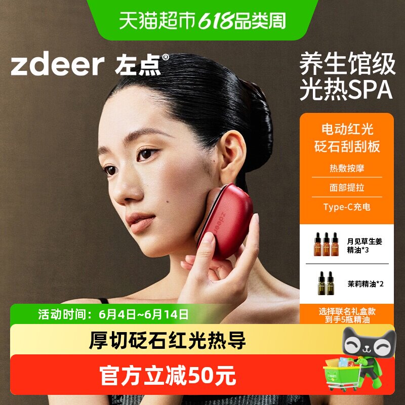 zdeer左点电动刮刮板砭石红光刮脸仪面部专用热敷震动按摩提拉器