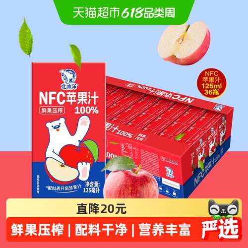 北冰洋100%NFC苹果汁125ml*36盒