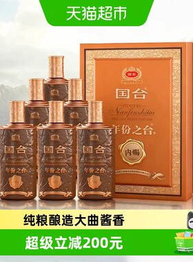 国台年份之台内赐酱香型白酒