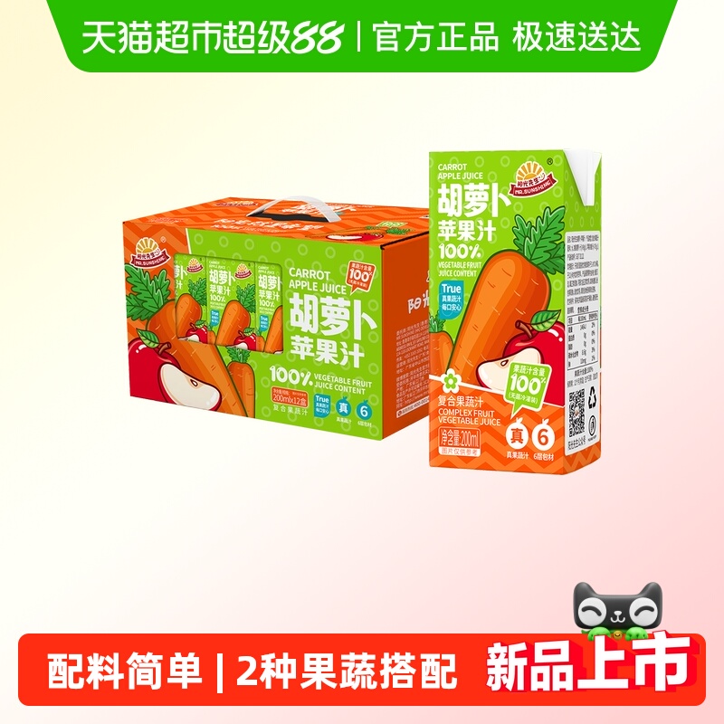 阳光先生胡萝卜苹果蔬汁果汁饮料