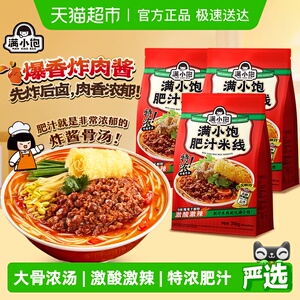 满小饱肥汁米线310g*3包九级激辣酸辣汤方便面米粉懒人方便速食
