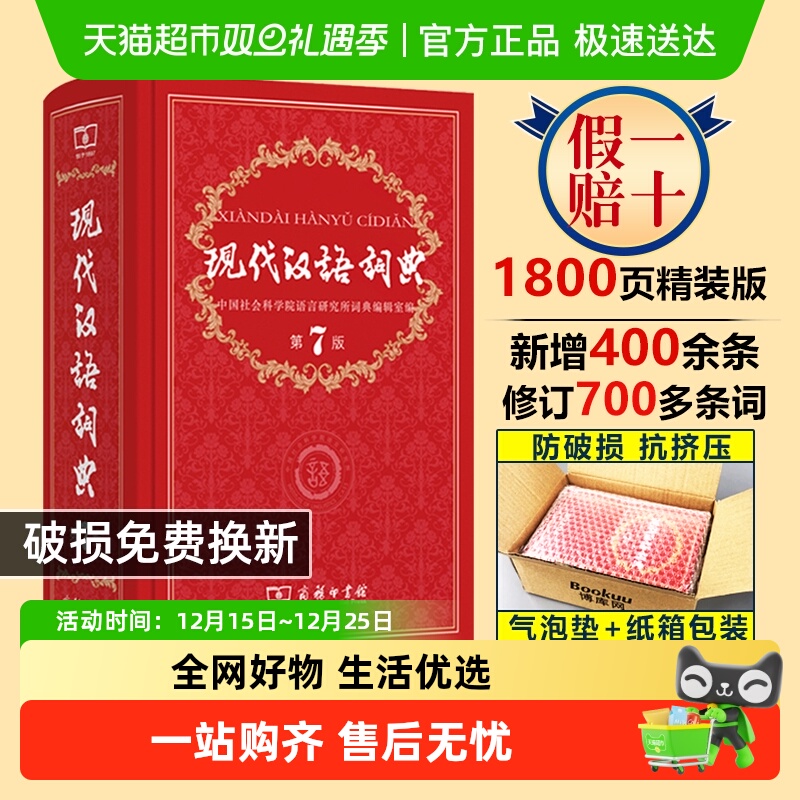 现代汉语词典第7版最新版中小学