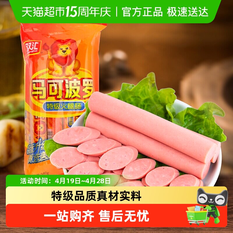 双汇马可波罗特级火腿肠60g*9支香肠速食零食儿童即食泡面拍档