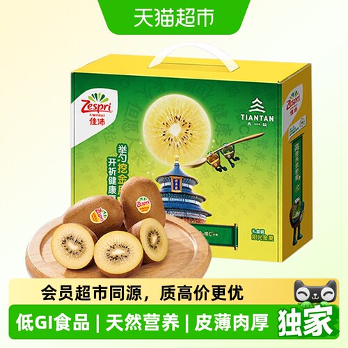 猫超臻选佳沛zespri金奇异果