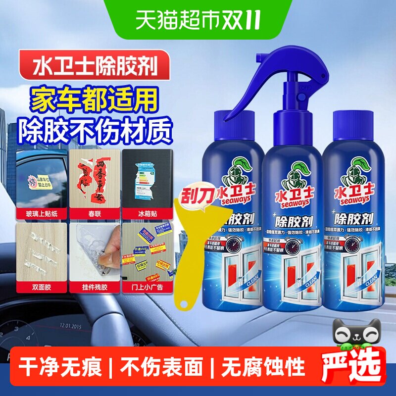 水卫士除胶剂强效不留胶痕不伤表面甜橙萃取物气味怡人多种场景