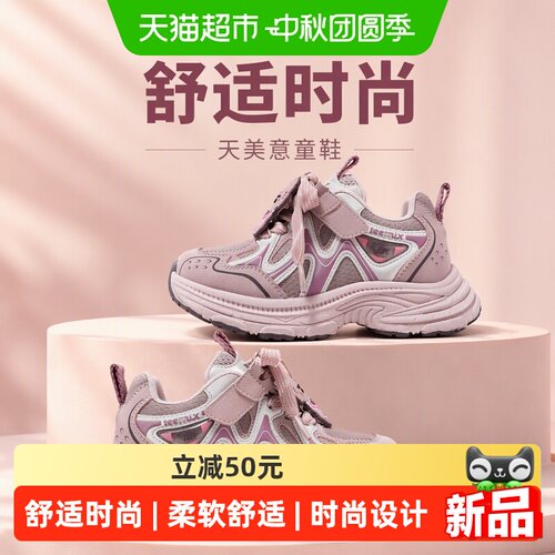 天美意女童厚底老爹鞋网面透气