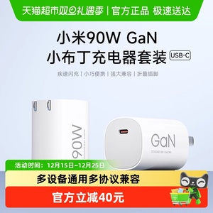 小米90W GaN小布丁充电器套装氮化镓大功率手机充电器插头可折叠