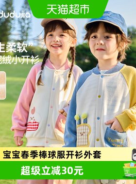 嘟嘟家春季新款儿童棒球服外套