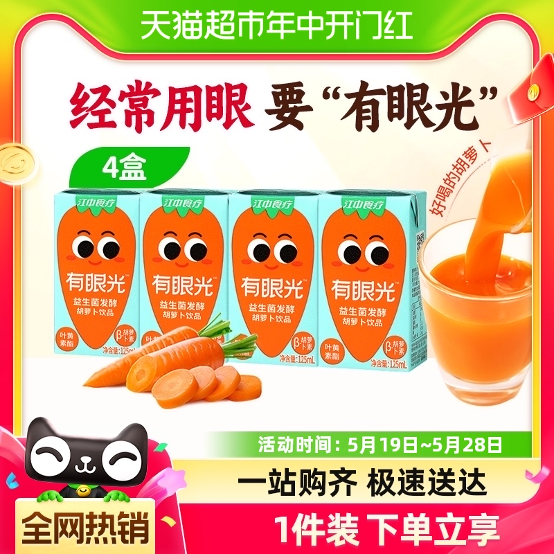 江中食疗胡萝卜汁饮料125ml×4盒