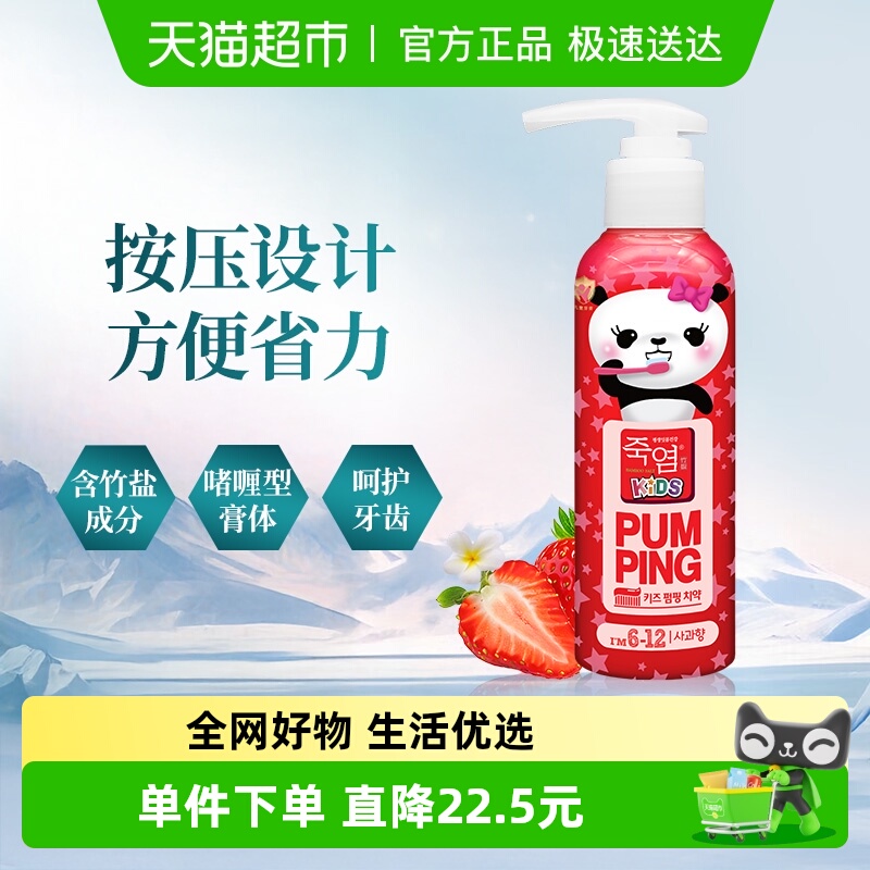 竹盐儿童派缤进口牙膏