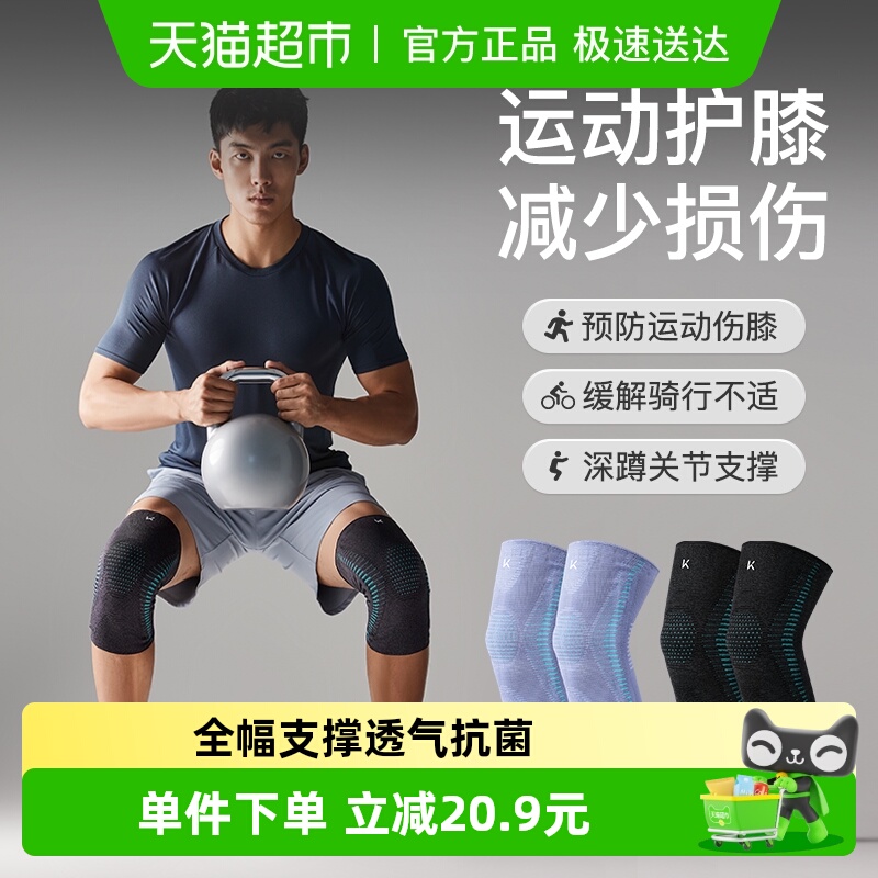 Keep护膝男膝盖女运动专业护具