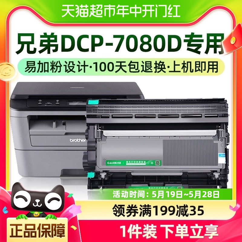 才进适用兄弟DCP-7080D打印机粉盒DCP-7080硒鼓7080鼓架 晒鼓碳粉 办公设备/耗材/相关服务 硒鼓/粉盒 原图主图