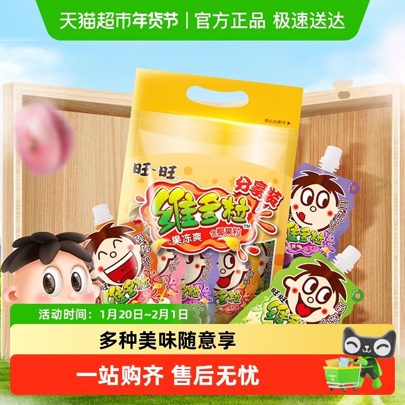 旺旺维多粒果冻爽多种果冻组合解腻开胃儿童零食解暑办公室下午茶,零食/坚果/特产,果冻/布丁,淘宝优惠券,粉丝福利购,淘宝优惠卷