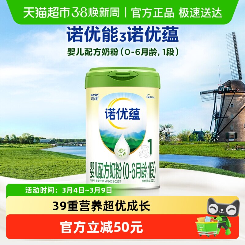 诺优能诺优蕴婴儿配方奶粉0-6月龄1段800g*1罐