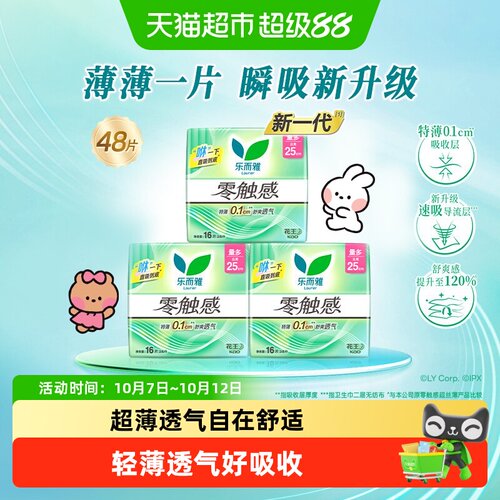 乐而雅超薄日用卫生巾抑菌除味