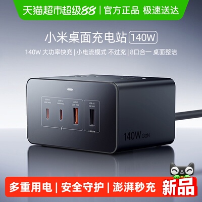 小米140W快充充电站安全保护