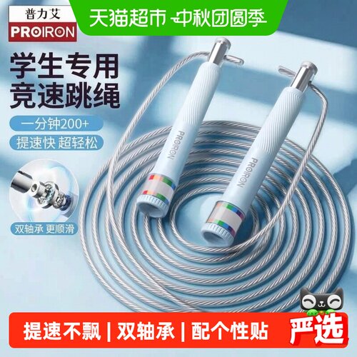 PROIRON普力艾学生跳绳双轴承