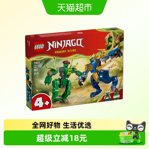 乐高杰的神龙机甲大战炫酷特效