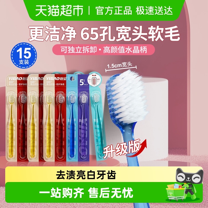怡宝成人宽头高密植毛牙刷