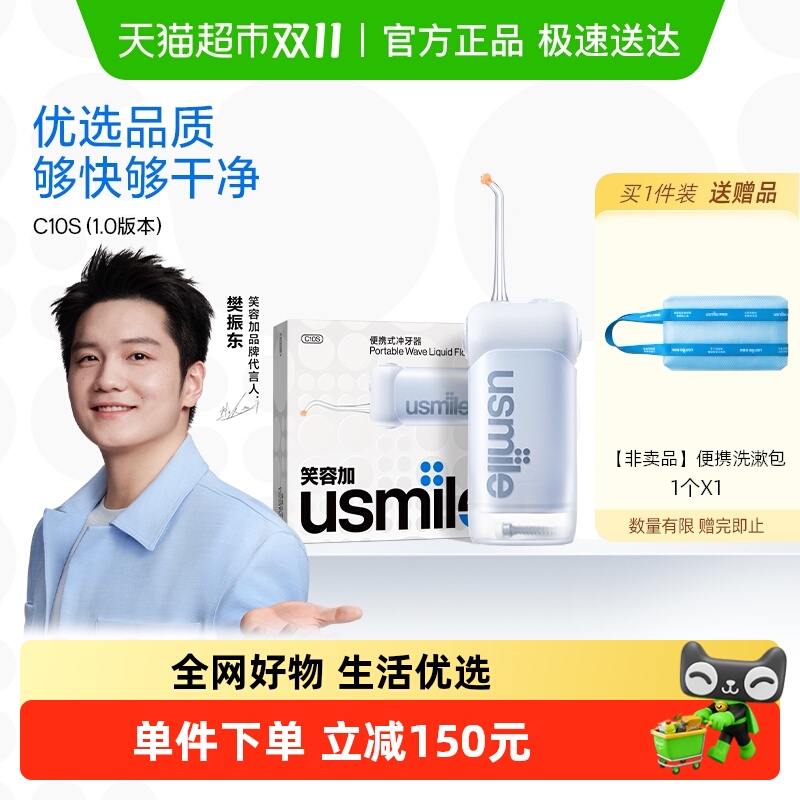 usmile笑容加C10s冲牙器