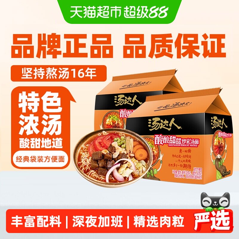 统一汤达人方便面泡面罗宋汤拉面128g*5袋*2神还原老字号的味道 - 实物图