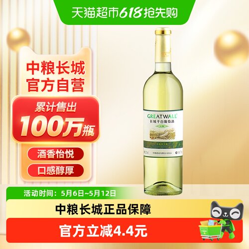中粮长城干白葡萄酒优选