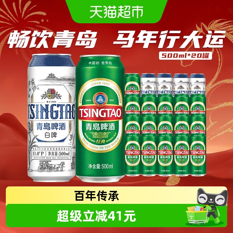 青岛啤酒经典啤酒500ml×20罐