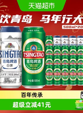 青岛啤酒经典啤酒500ml×20罐