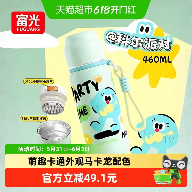 富光儿童保温水杯中小学生可爱高颜值10小时保温容量401-500mL