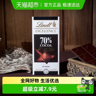 Lindt瑞士莲特醇排装 行货 70%可可黑巧克力健身零食 正品