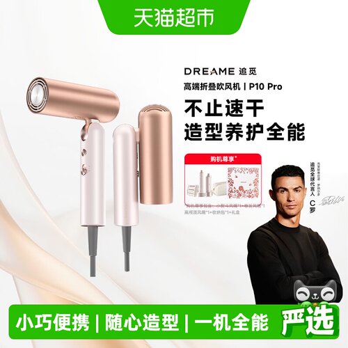 追觅负离子速干电吹风
