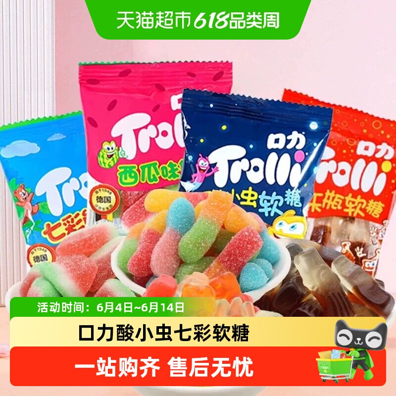 口力酸小虫七彩熊西瓜可乐瓶酸甜软糖qq糖搞怪软糖儿童零食