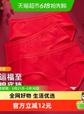 雅黛俪女士内裤本命年马年大红色结婚喜庆三角裤纯棉裆底舒适透气