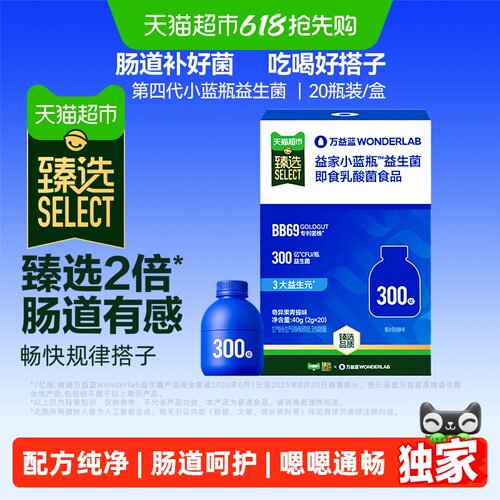 臻选万益蓝WonderLab日常全能小蓝瓶活性益生菌成人肠胃肠道消化 - 封面