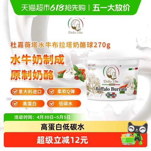 意大利原制水牛马苏奶酪芝士球