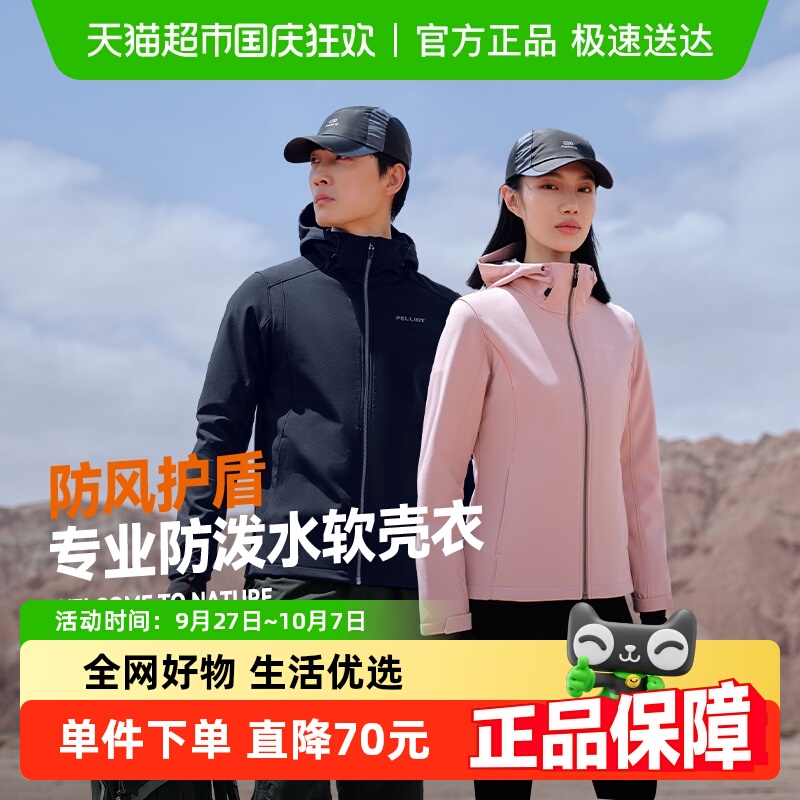 伯希和防水防风户外软壳衣