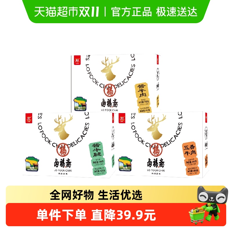 双汇卤福斋酱香酱卤牛肉即食下酒菜真空熟食年货卤味中式礼盒