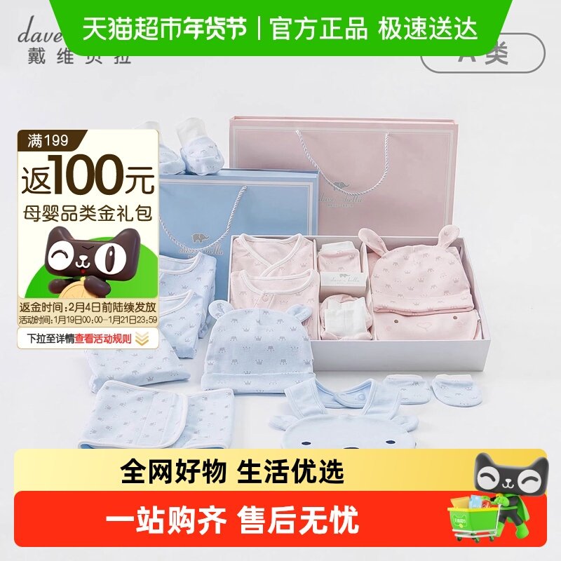 戴维贝拉新生儿八件套礼盒套装2025婴儿本命年春装新款满月礼,童装/婴儿装/亲子装,内衣套装,淘宝优惠券,粉丝福利购,淘宝优惠卷