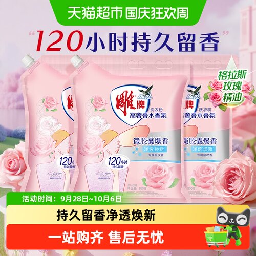 雕牌120H玫瑰留香洗衣粉净透焕新