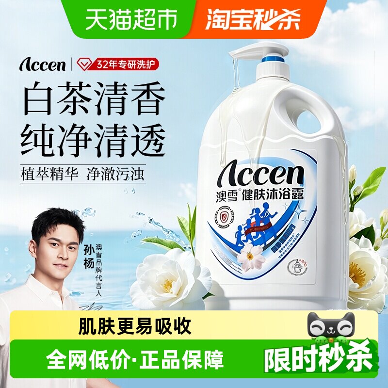 【孙杨代言】澳雪健肤沐浴露沐浴乳2.008kg纯净清透家庭装大容量