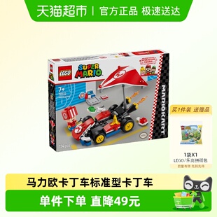 LEGO 乐高72032马力欧卡丁车–标准型卡丁车拼搭积木玩具7
