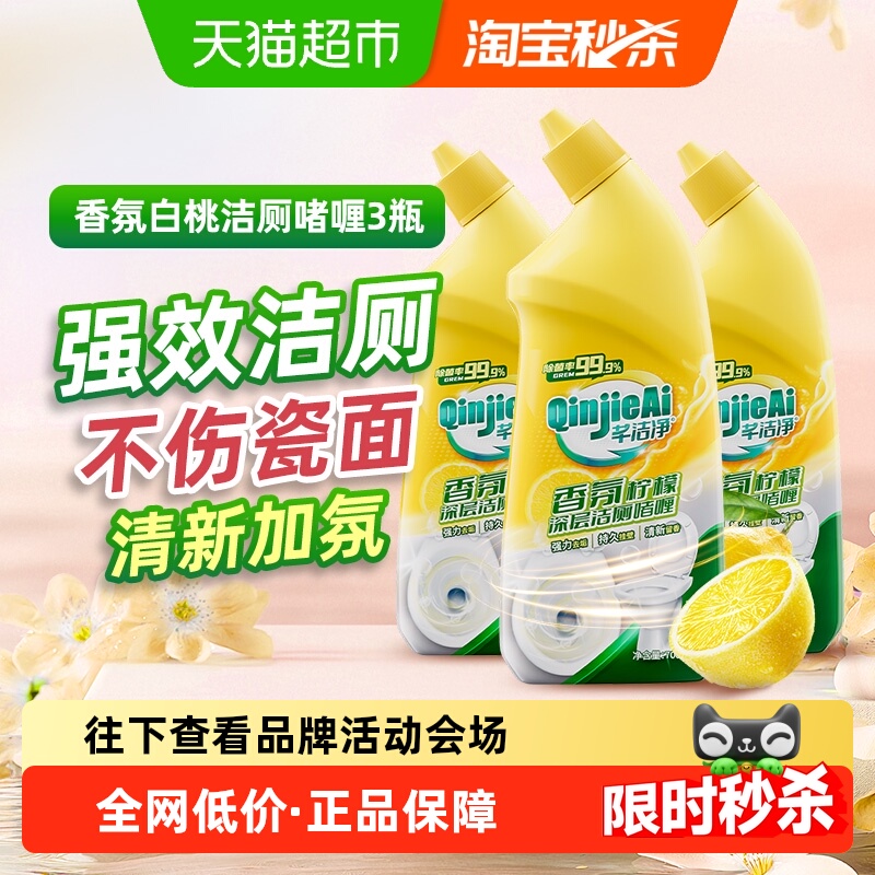 芊洁净厕所马桶去污除菌洁厕灵液