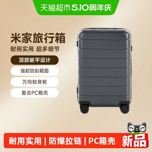 米家小米行李箱20英寸拉杆箱可登机箱PC旅行箱男女小型密码 皮箱子