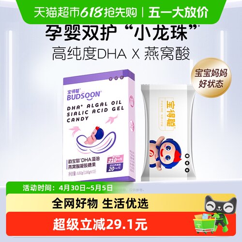 宝得聪孕期孕妈妈藻油dha燕窝酸
