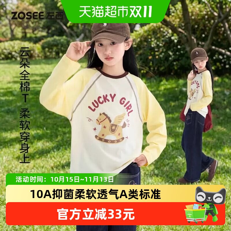 左西童装女童长袖T恤儿童纯棉打底衫秋2026新款女孩印花A类上衣