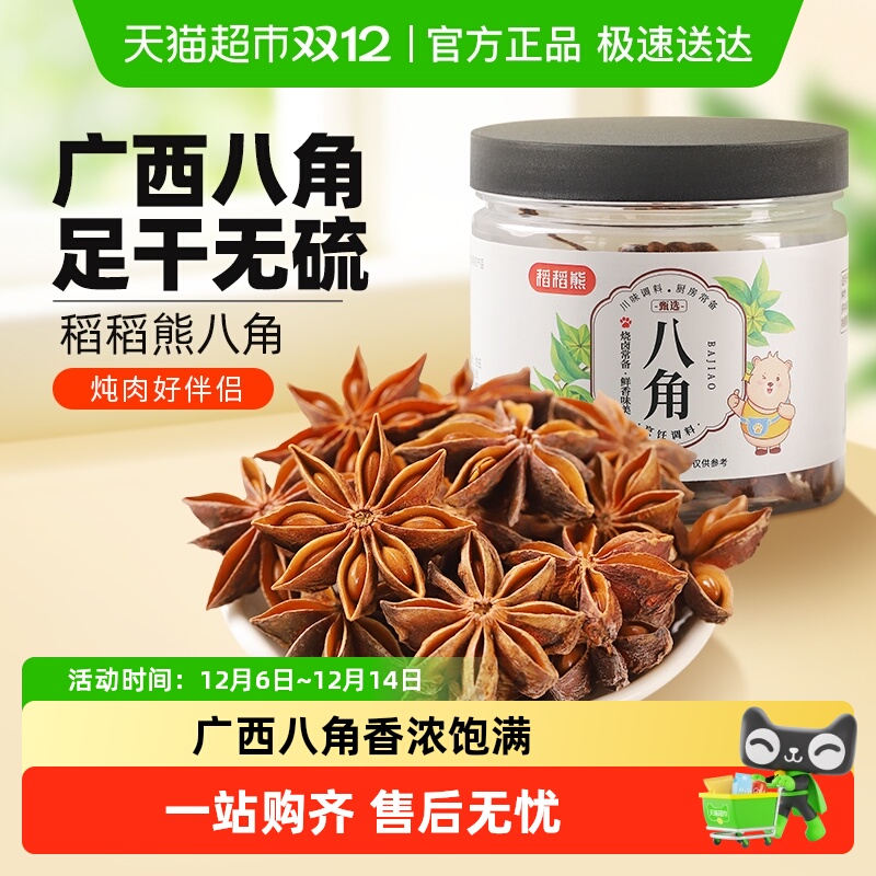 稻稻熊广西八角大料烧卤足干无硫