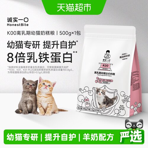 诚实一口幼猫专研高蛋白小颗粒猫