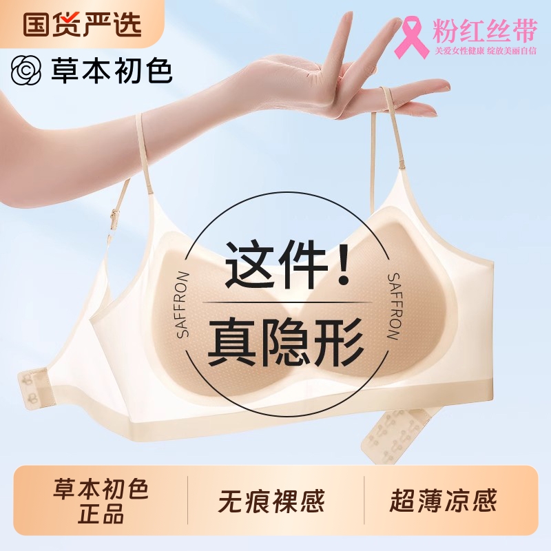 草本初色凉感粉底液内衣女细肩带隐形小胸聚拢无痕透气薄款文胸罩