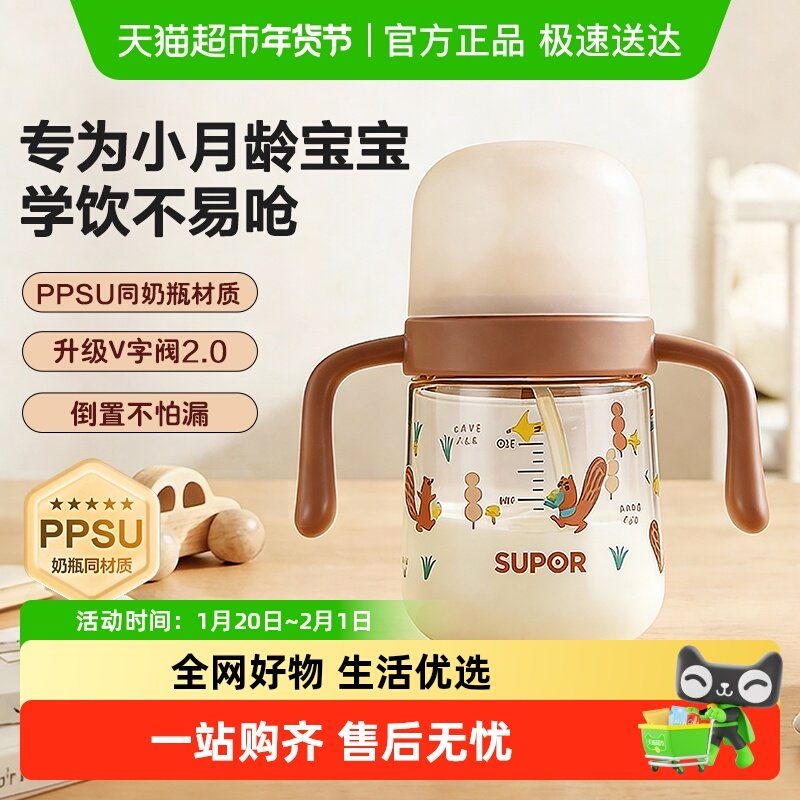 苏泊尔学饮杯婴儿6个月以上宝宝喝水杯吸管杯奶瓶饮水杯防呛,婴童用品,儿童水杯,淘宝优惠券,粉丝福利购,淘宝优惠卷