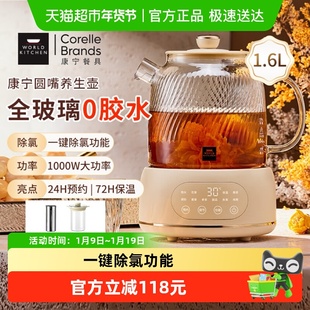 【详情页抢补贴】康宁养生壶1.6L养生壶花茶壶电热水壶茶漏炖盅款